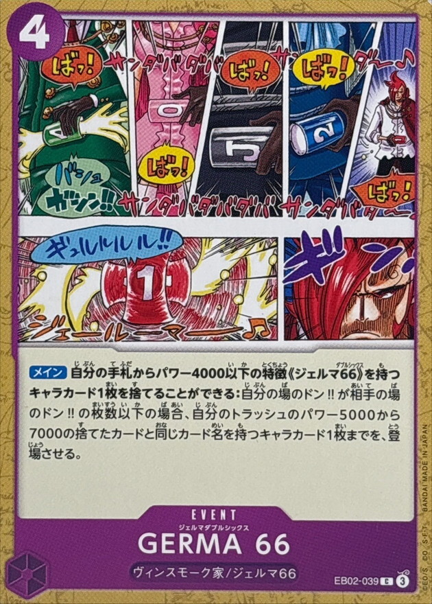 EB02-039 杰爾馬66