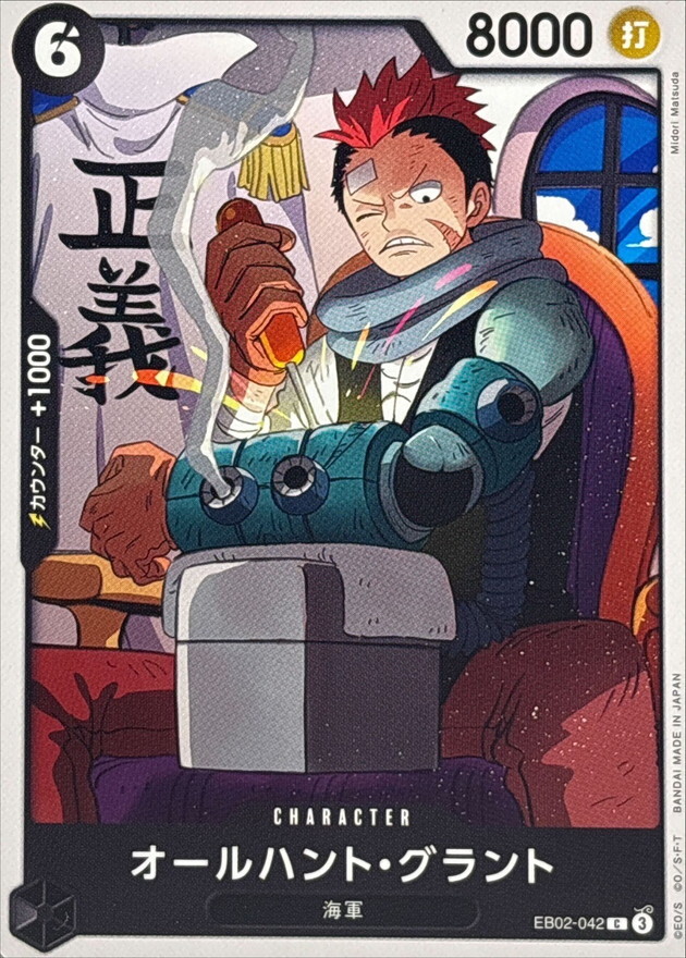 EB02-042 歐爾杭特・格朗特