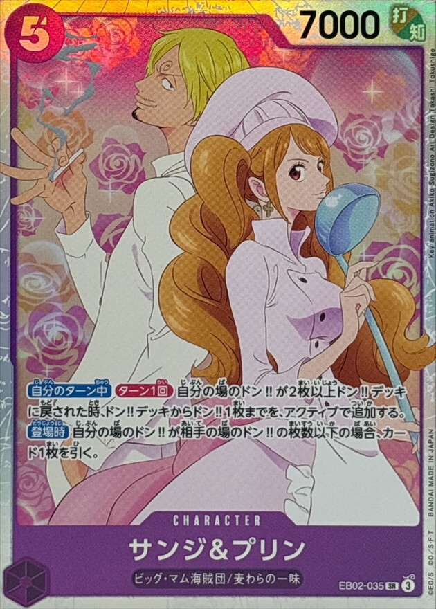EB02-035 香吉士&普琳
