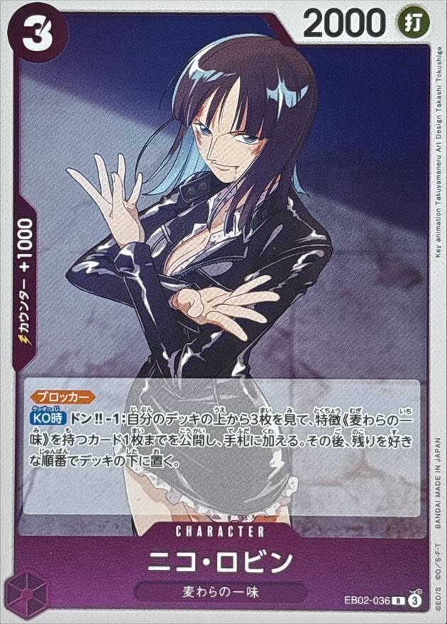 EB02-036 妮可・羅賓