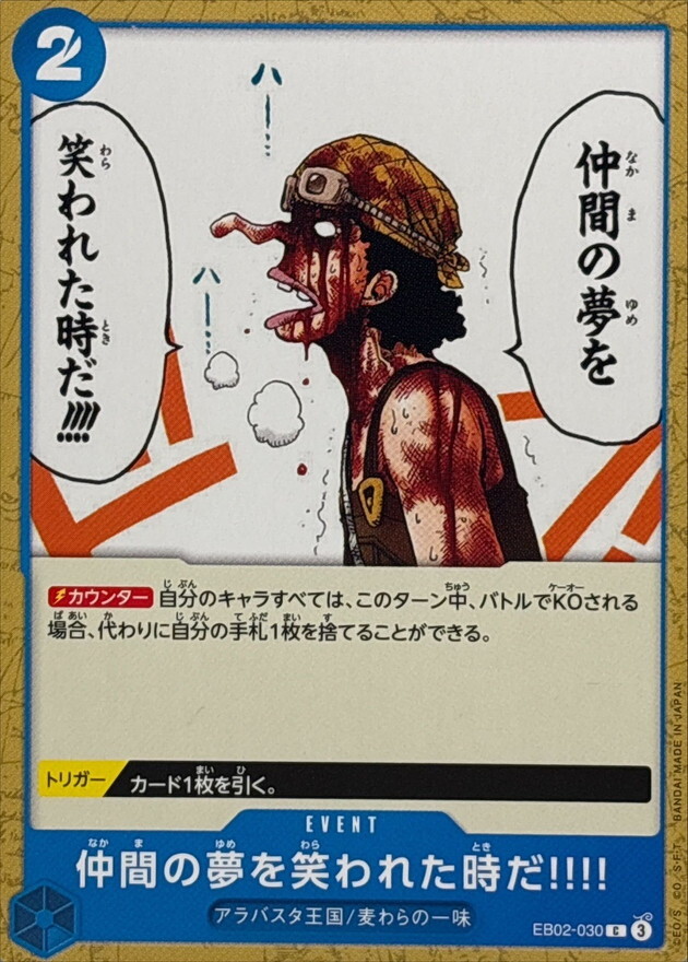 EB02-030 就是夥伴的夢想被嘲笑的時候!!!!