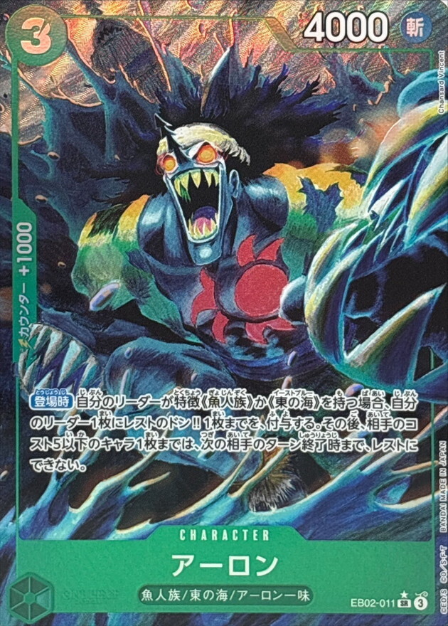 EB02-011 惡龍(異圖)