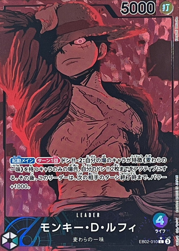EB02-010 蒙其・D・魯夫(異圖)