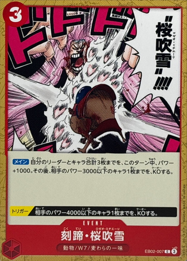 EB02-007 刻蹄・櫻花飛舞