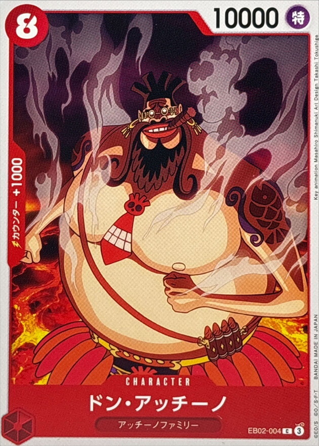 EB02-004 頓・阿奇諾