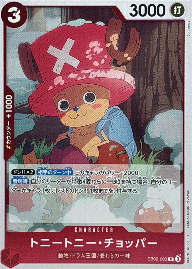 EB02-003 多尼多尼・喬巴