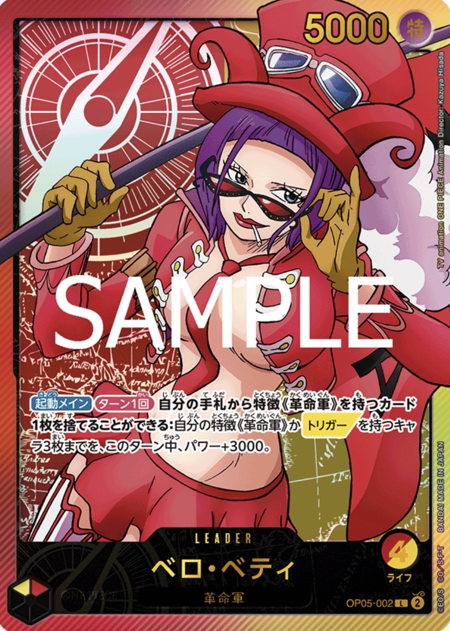 OP05-002 貝洛・蓓媞(Anime 25th collection)