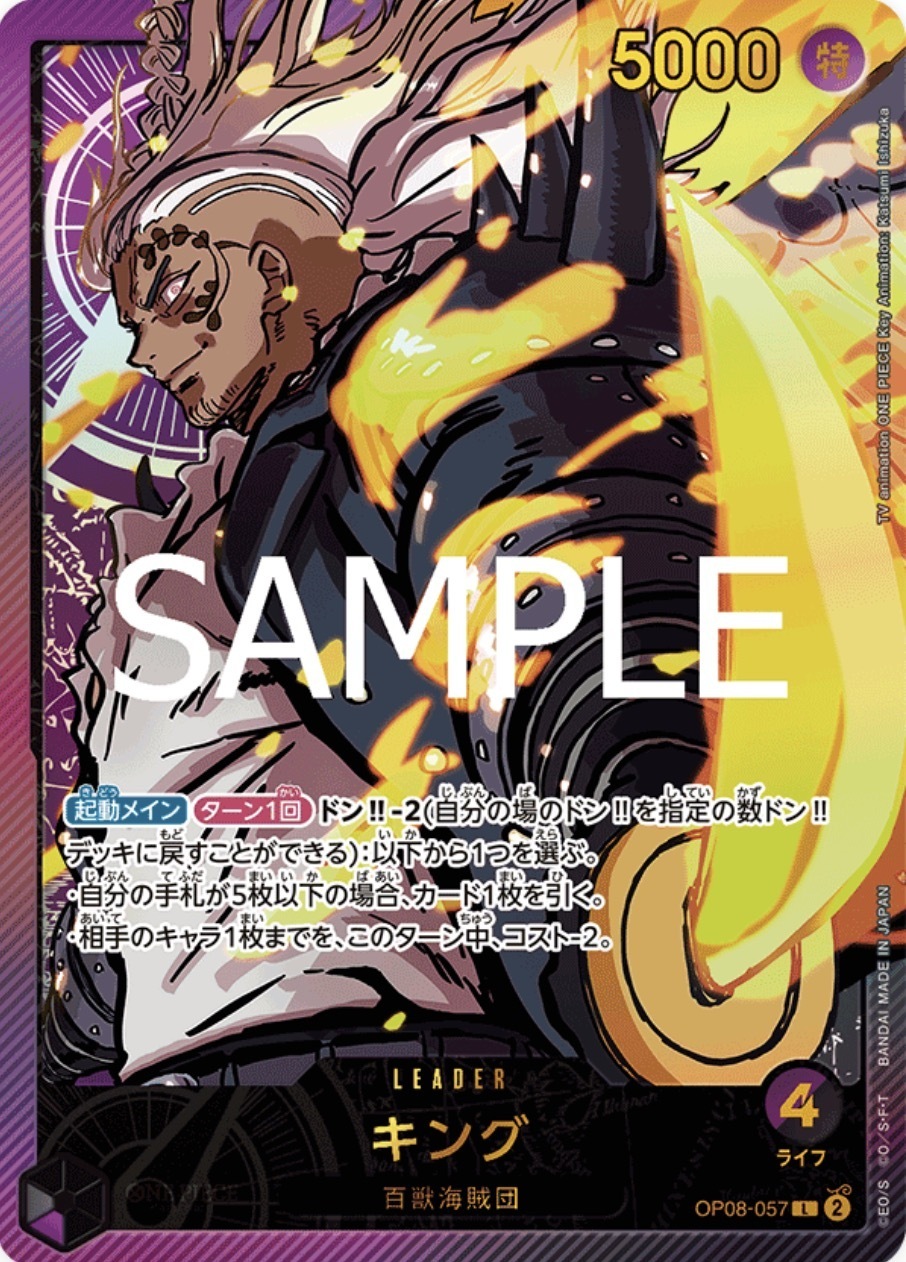 OP08-057 KING(Anime 25th collection)