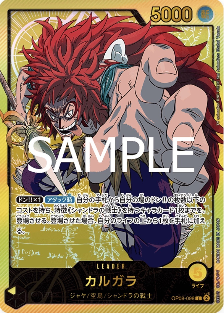 OP08-098 卡爾葛拉(Anime 25th collection)