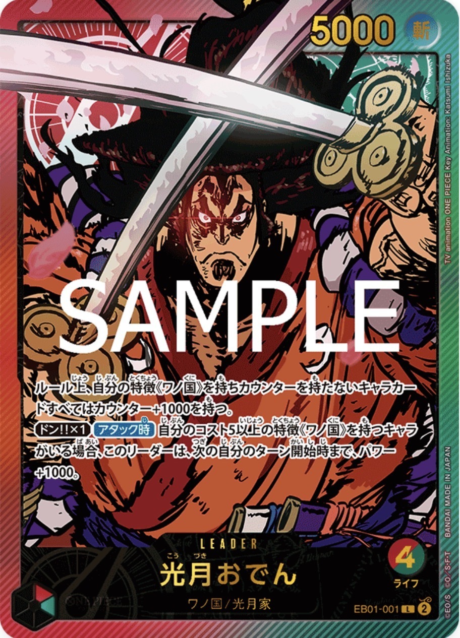 EB01-001 光月御田(Anime 25th collection)