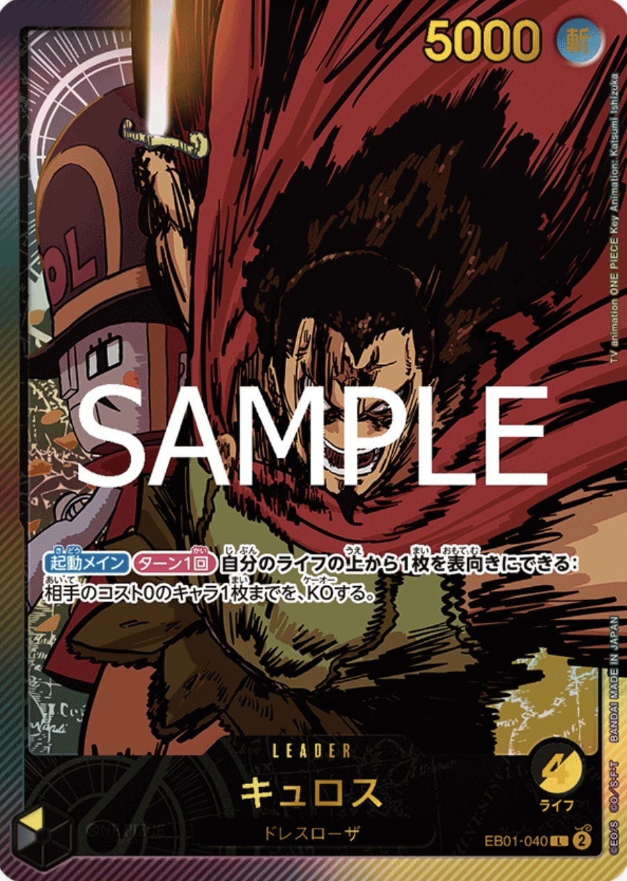 EB01-040 居魯士(Anime 25th collection)