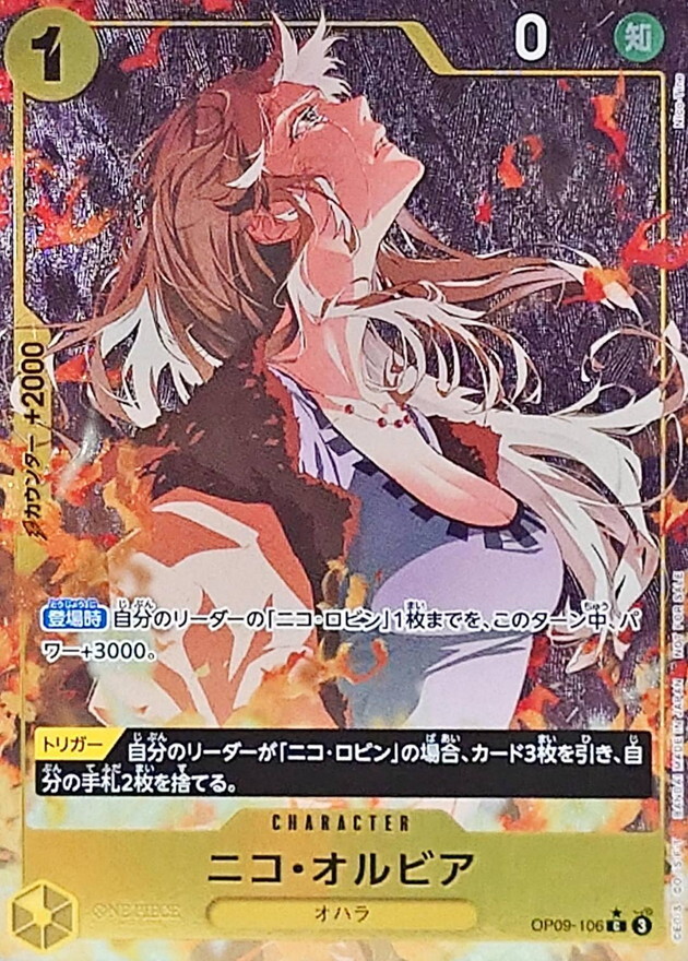 OP09-106 妮可・歐爾比雅(異圖)
