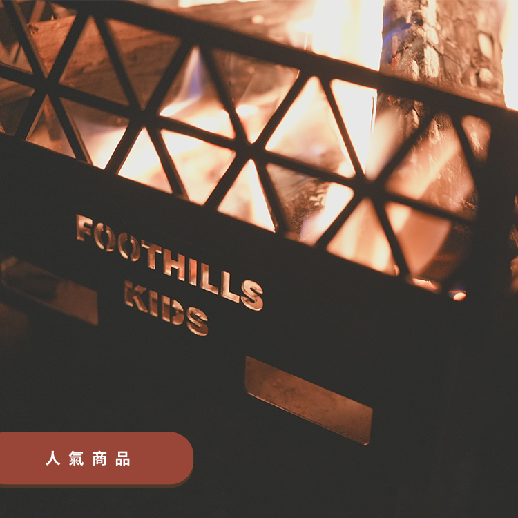 山麓焚火台KIDS