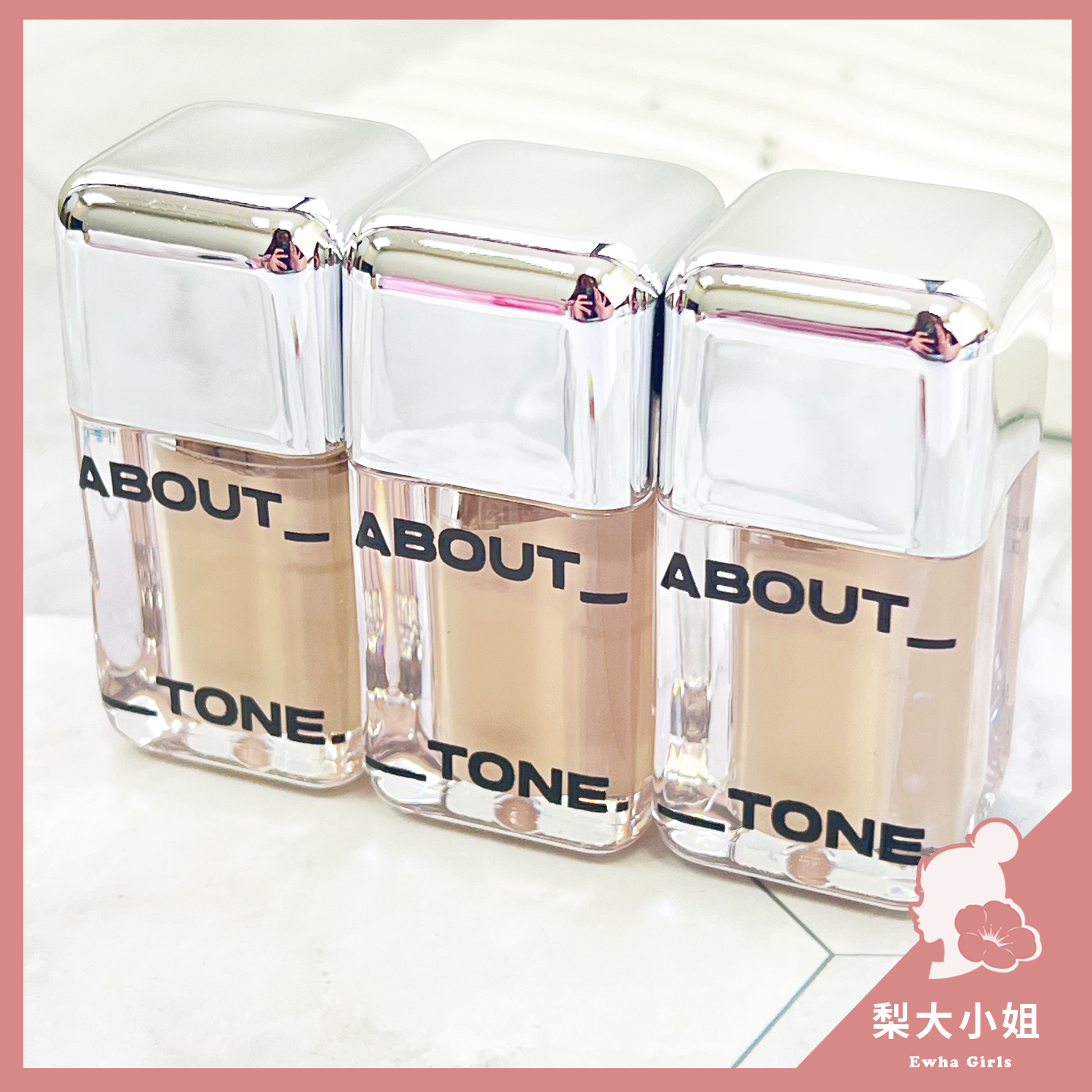 ABOUT TONE 遮瑕液