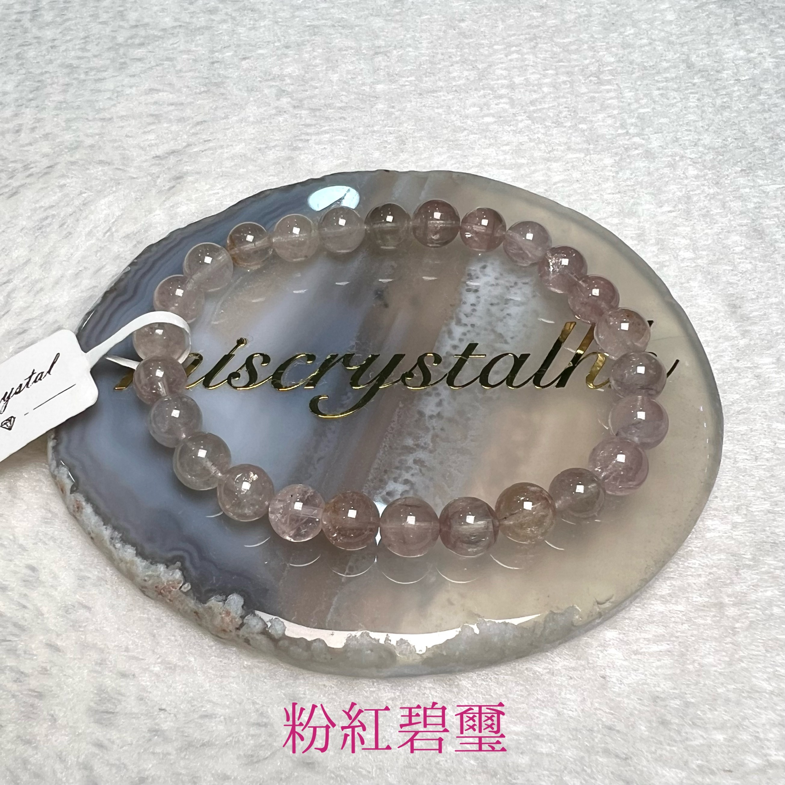 粉紅碧璽  7mm #F384A