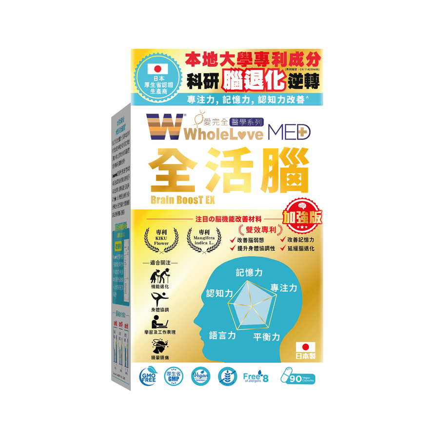 WholeLove Med Brain boost EX 90pcs