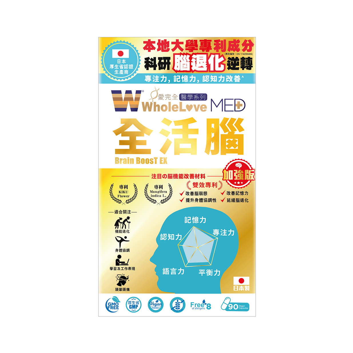 WholeLove Med Brain boost EX 90pcs