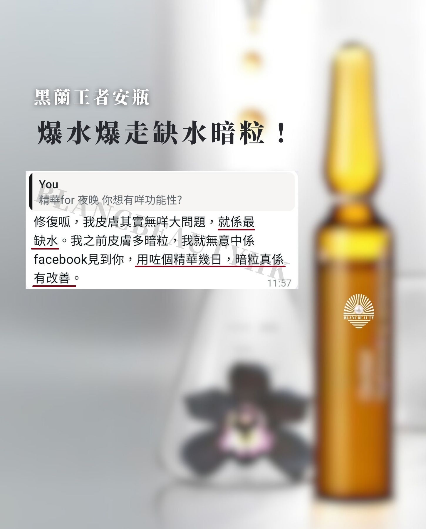 RC 黑蘭再生安瓶ORCHID TIGHTENING ESSENCE
