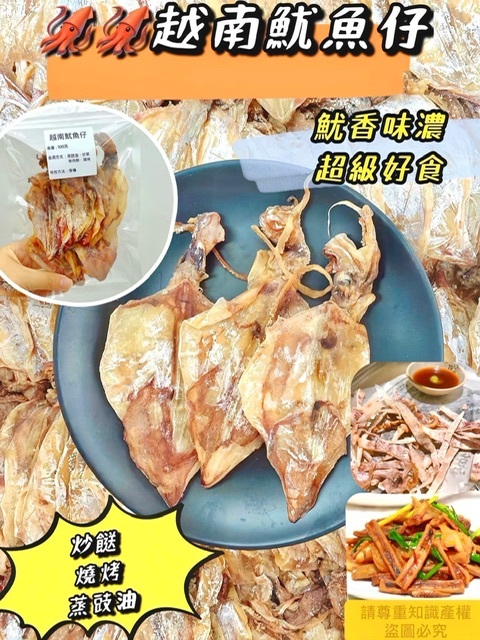 200克越南魷魚仔 -2500246