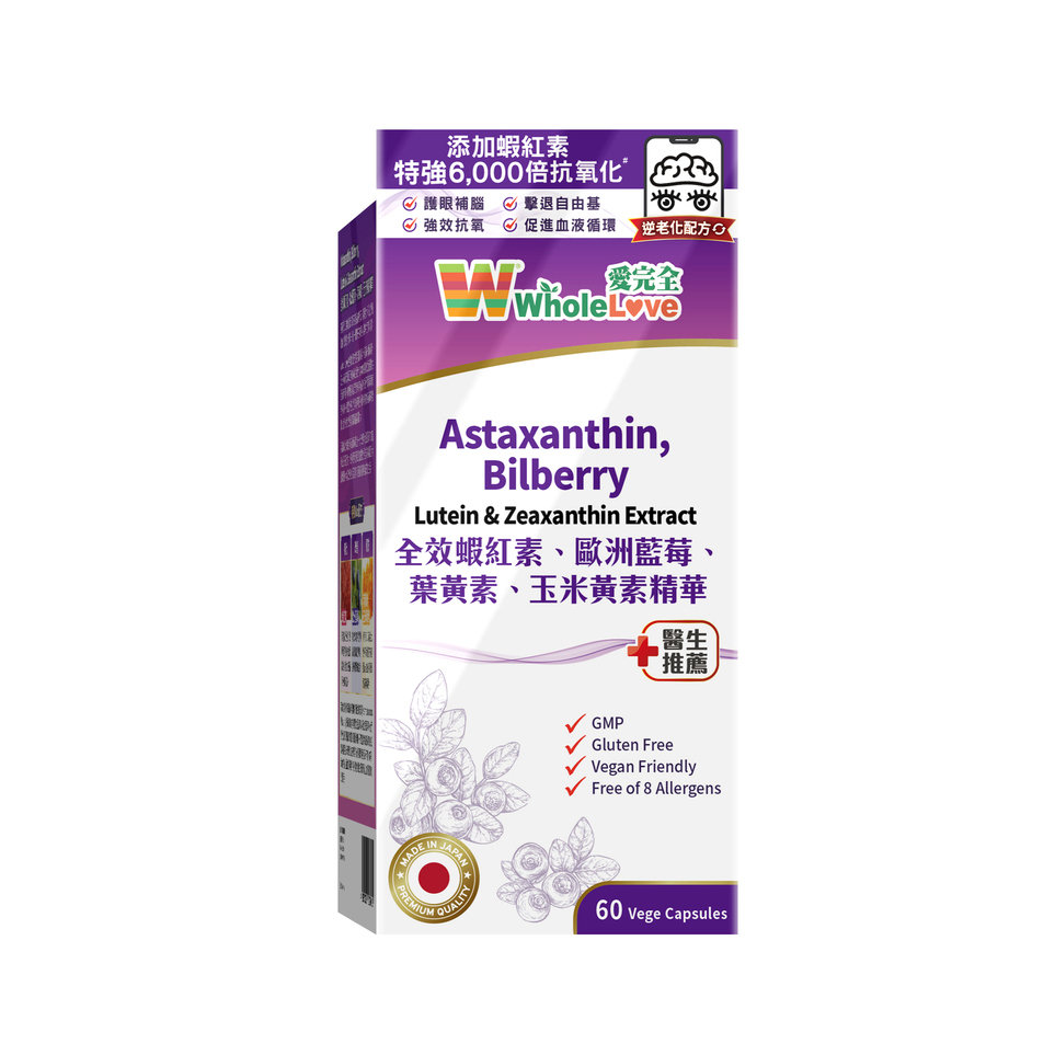 WholeLove Astaxanthin, Bilberry, Lutein & Zeaxanthin Extract 60 pcs