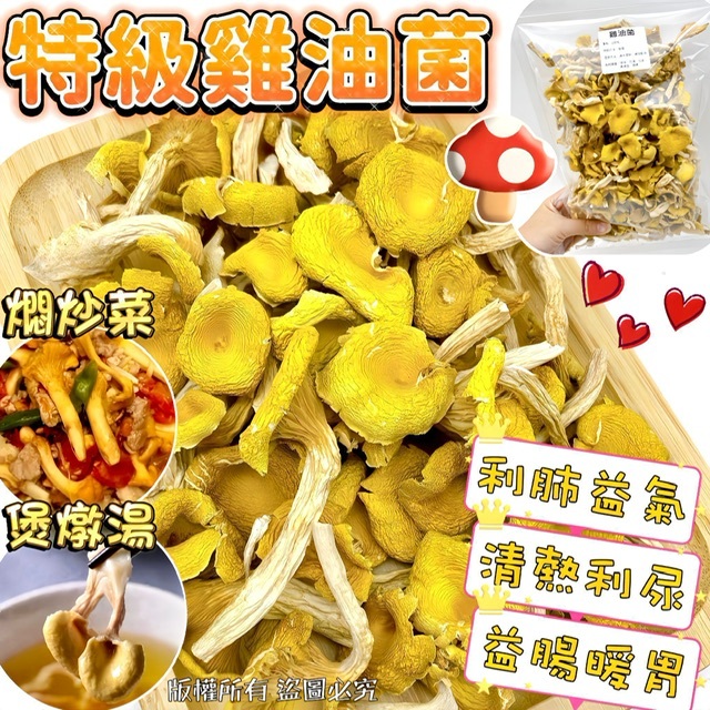 150克/300克特級雞油菌（A級切根靚貨）-2500248