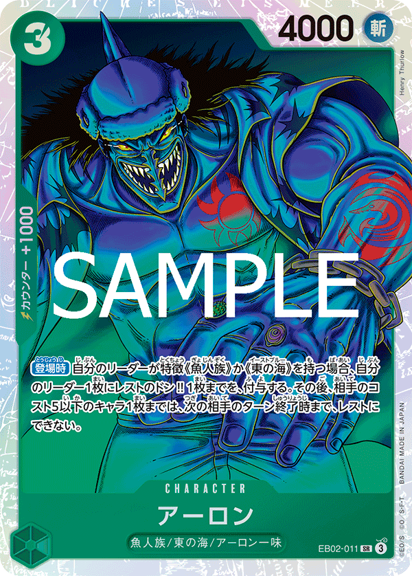 【EB02-011 SR】アーロン