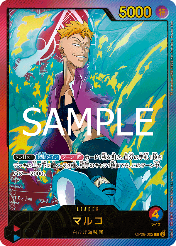 【OP08-002 P-L】マルコ(パラレル/箔押し)