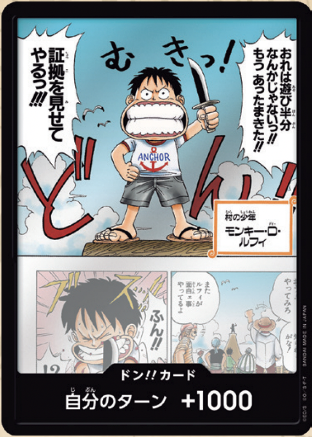 【OPDON-EB02 】ドンカード(村の少年モンキー・D・ルフィ)