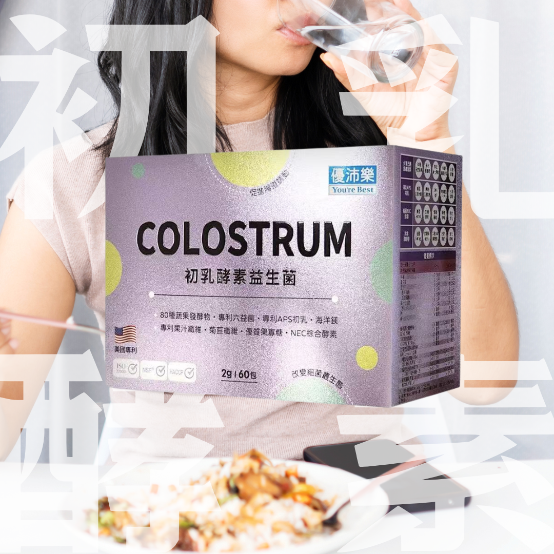 【優沛樂】初乳酵素益生菌 獨立包裝方便版【2公克60包】