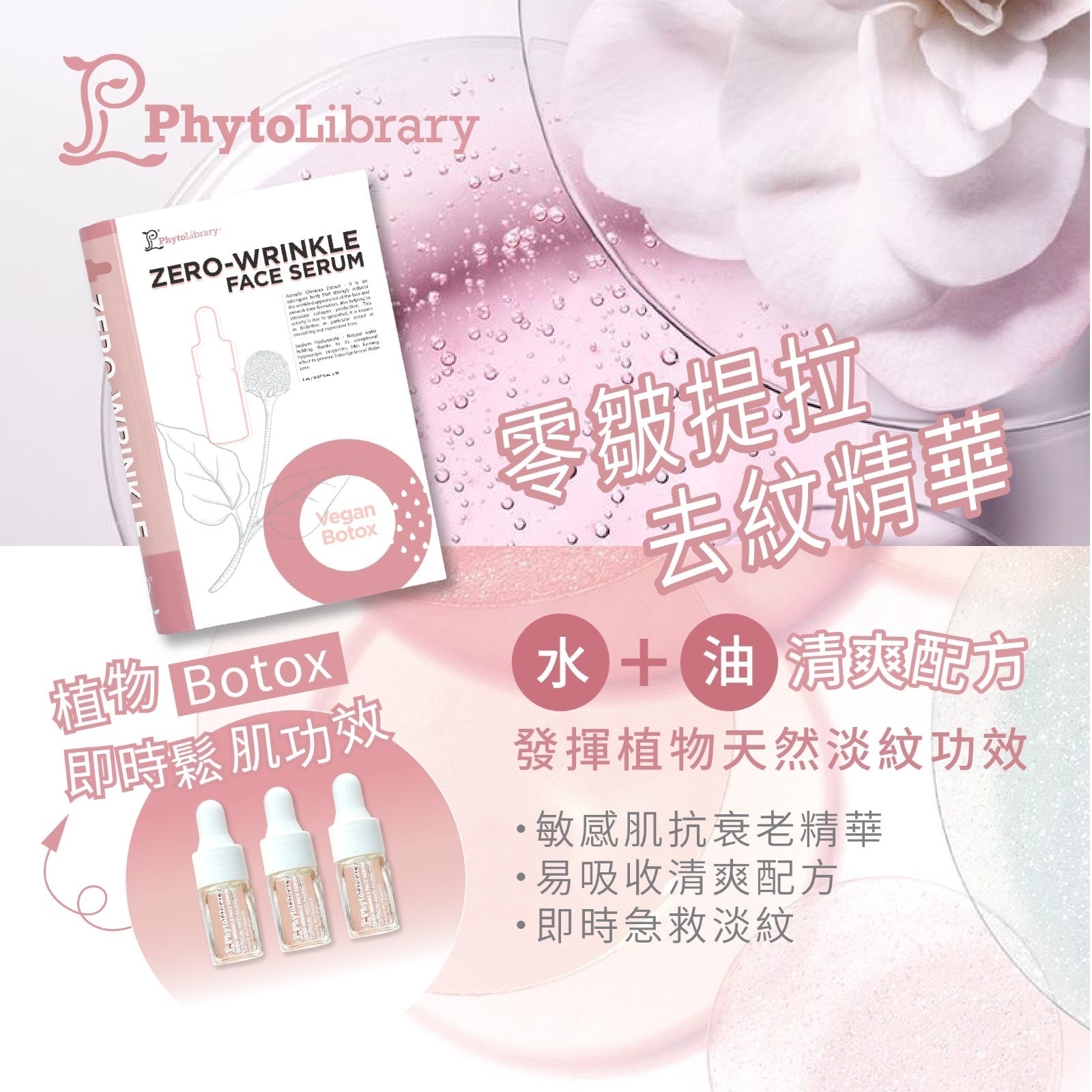 Phytolibrary Zero Wrinkle Face Serum 零皺提拉去紋精華 2ml x 15