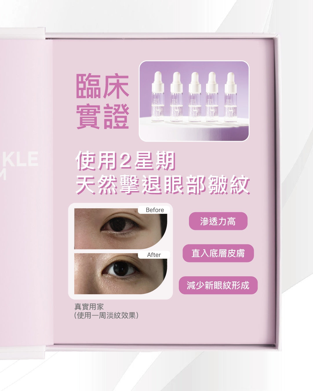Phytolibrary Zero Wrinkle Eye Serum 零皺緊緻水凝眼部精華 3ml x 5