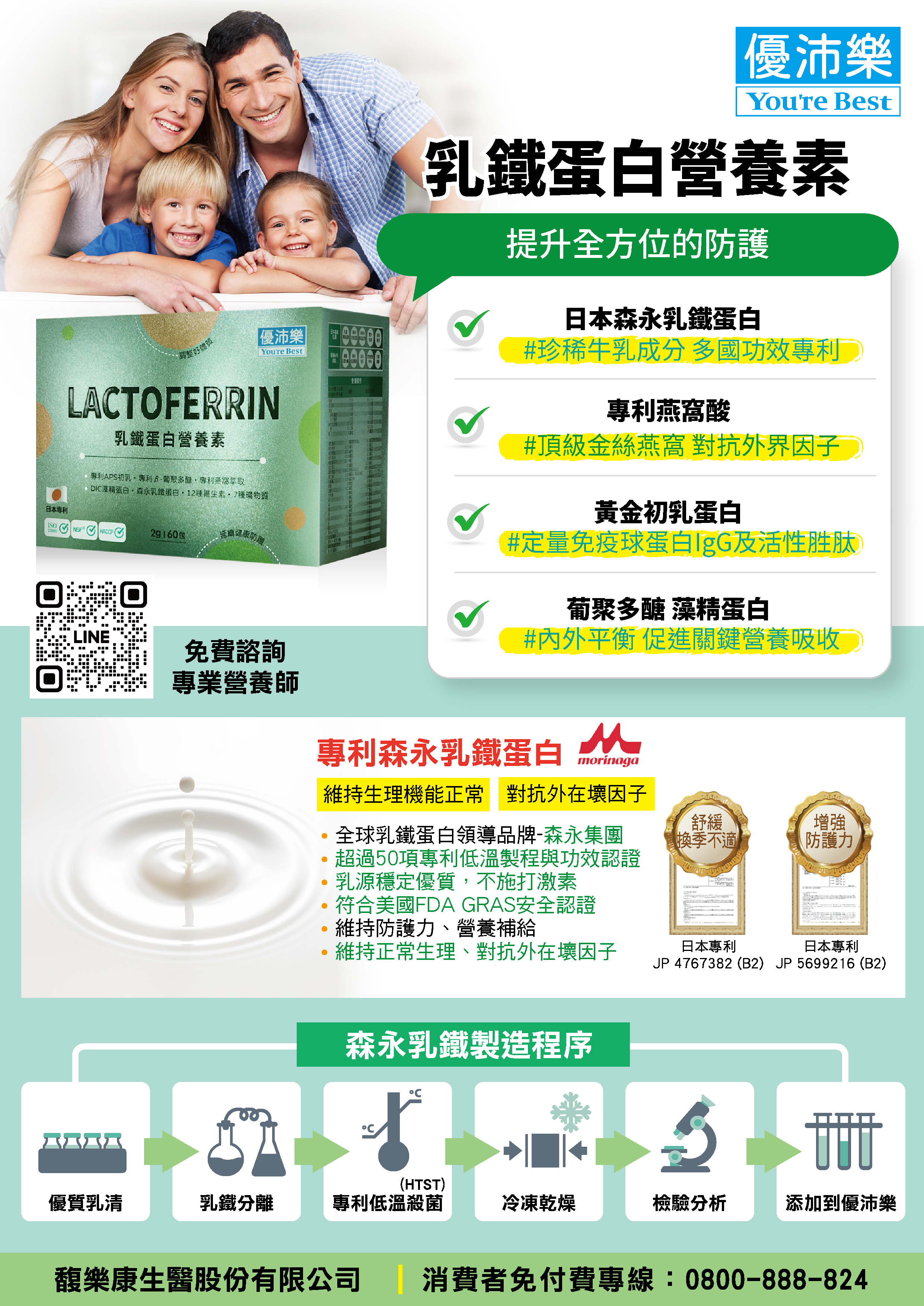 Lactoferrin Nutritional