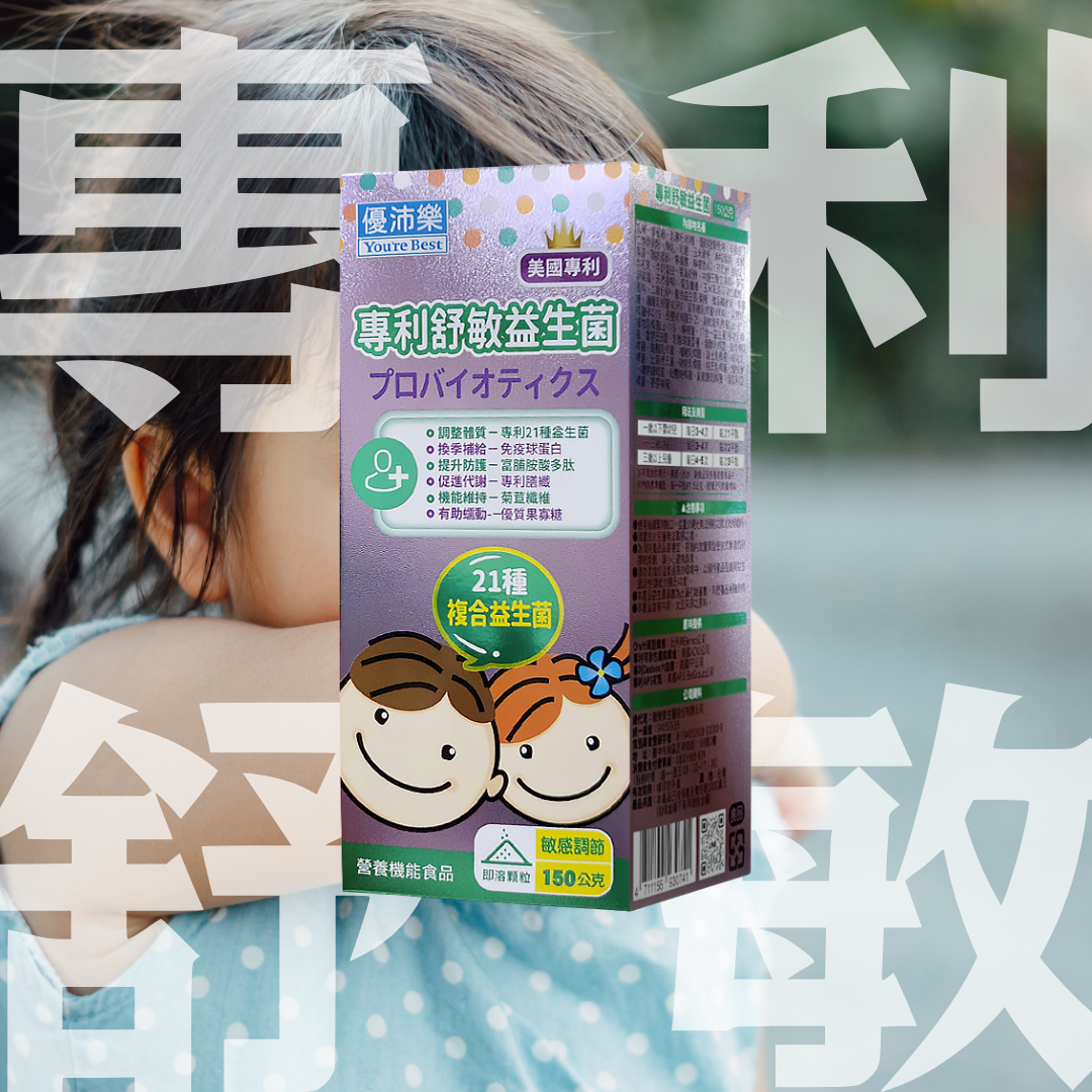 【優沛樂】專利舒敏益生菌 樽裝實惠版【150公克罐裝】