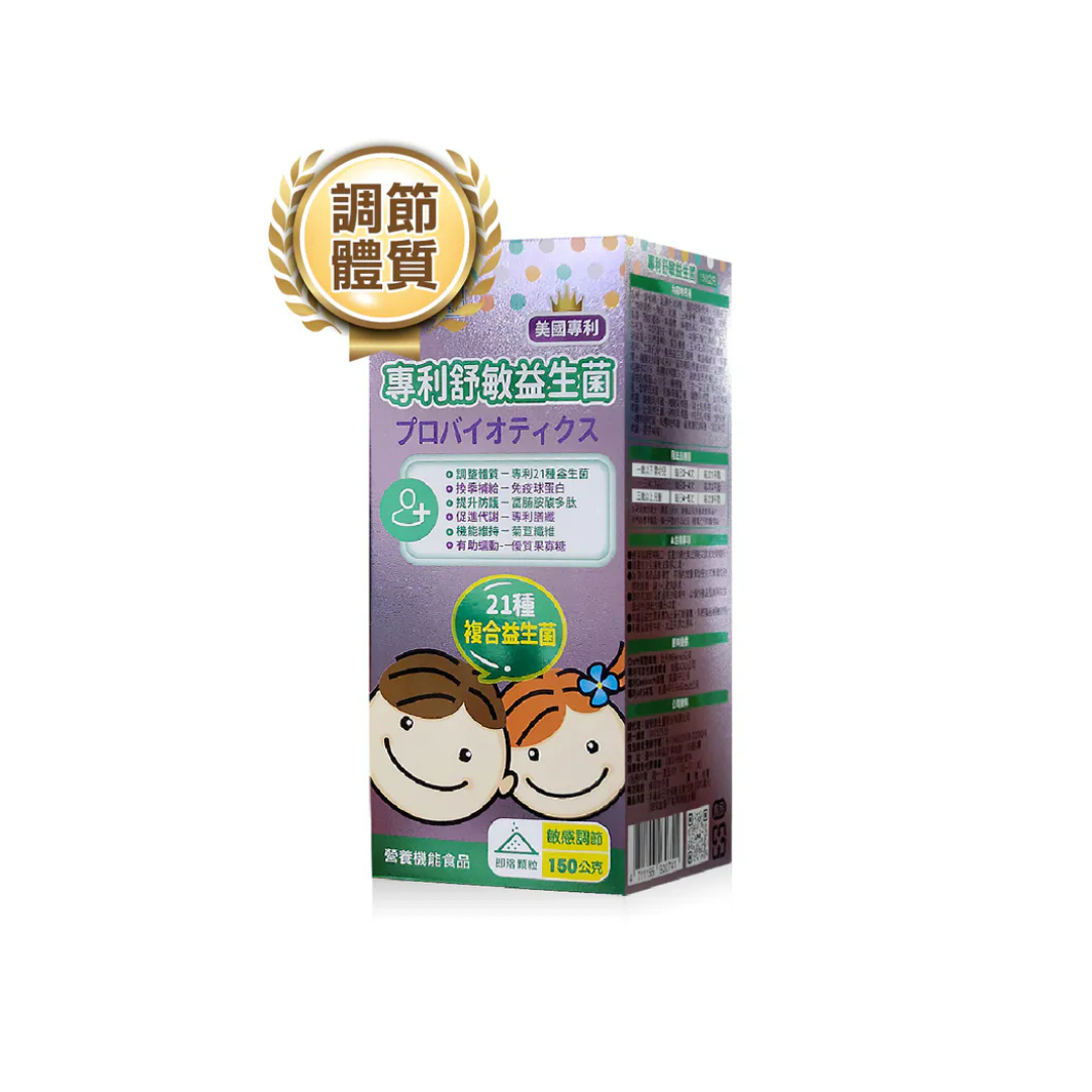 【優沛樂】專利舒敏益生菌 樽裝實惠版【150公克罐裝】