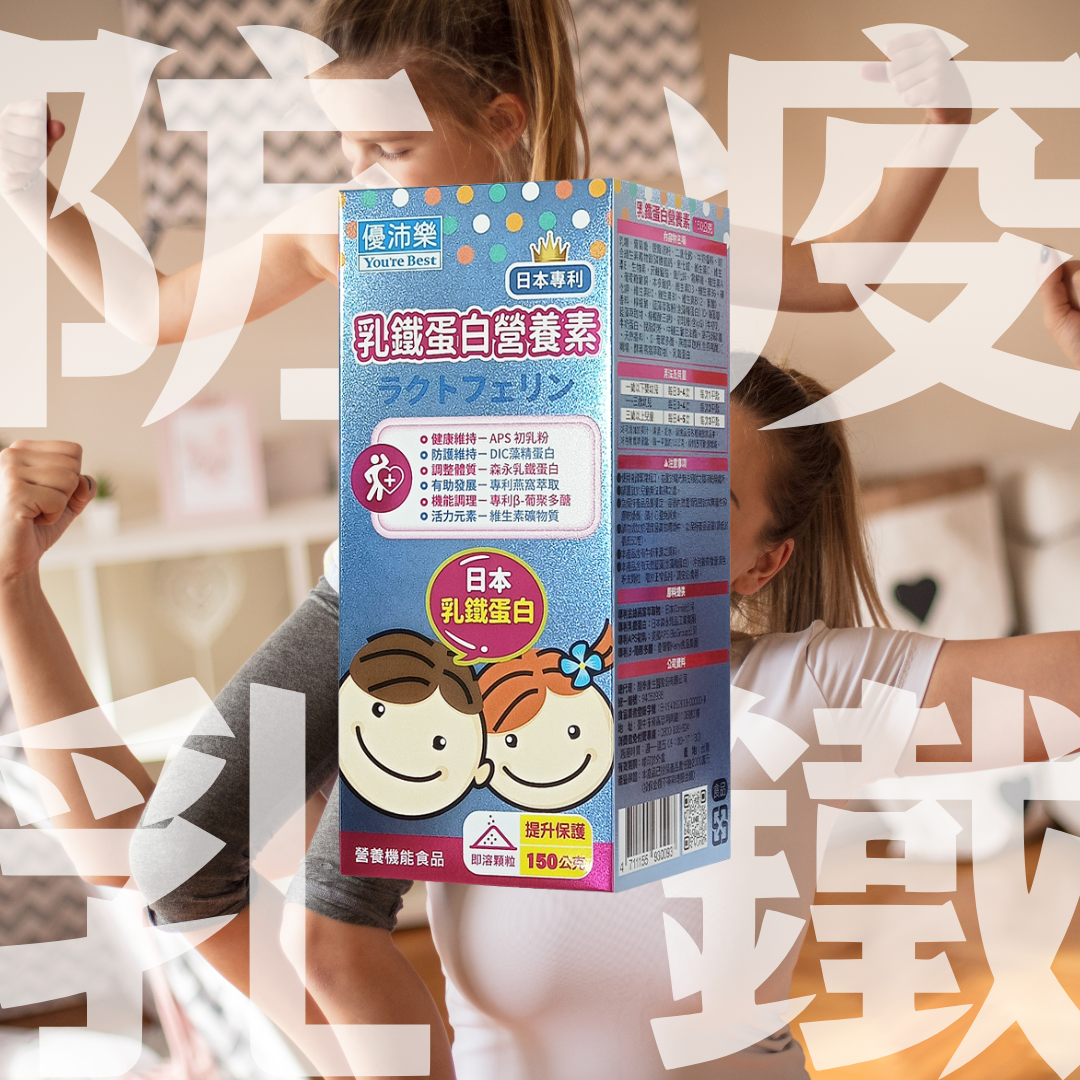 【優沛樂】乳鐵蛋白營養素 樽裝實惠版【150公克罐裝】