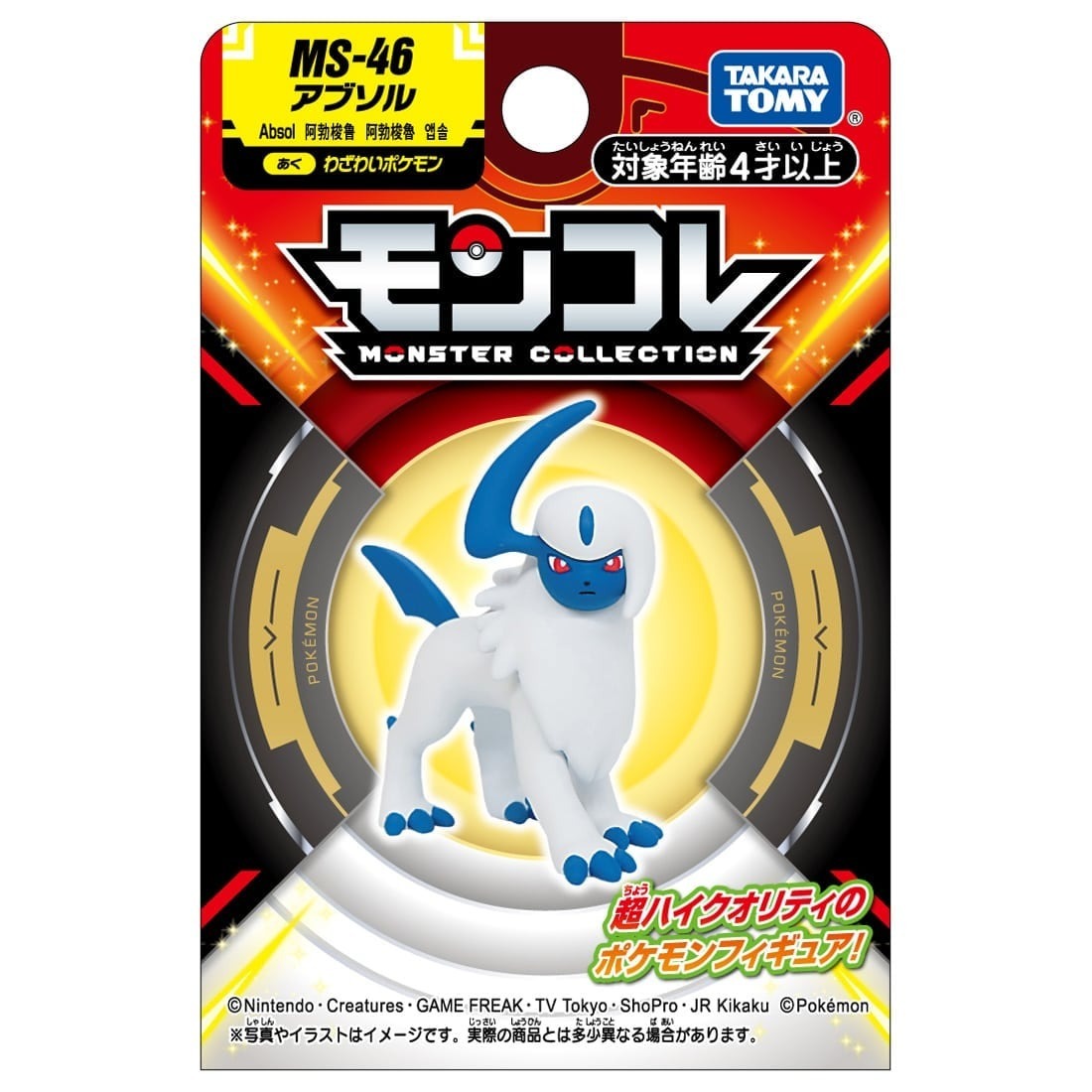 Takara Tomy 寵物小精靈 Pokemon MC Figure MS-46 Absol 阿勃梭魯 (紙盒包裝)