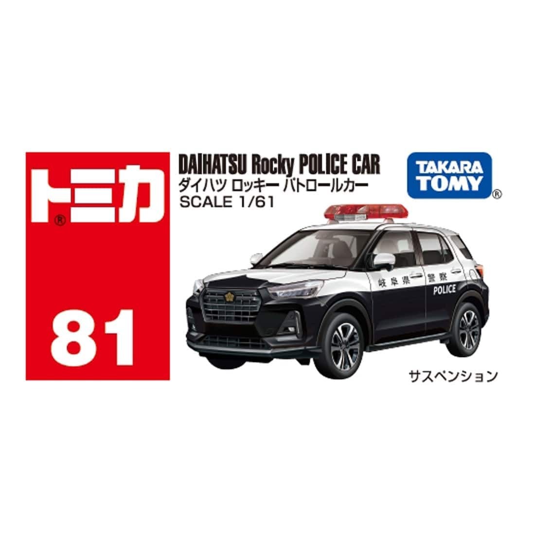 Takara Tomy Tomica BX081 Daihatsu Rocky Patrol Car