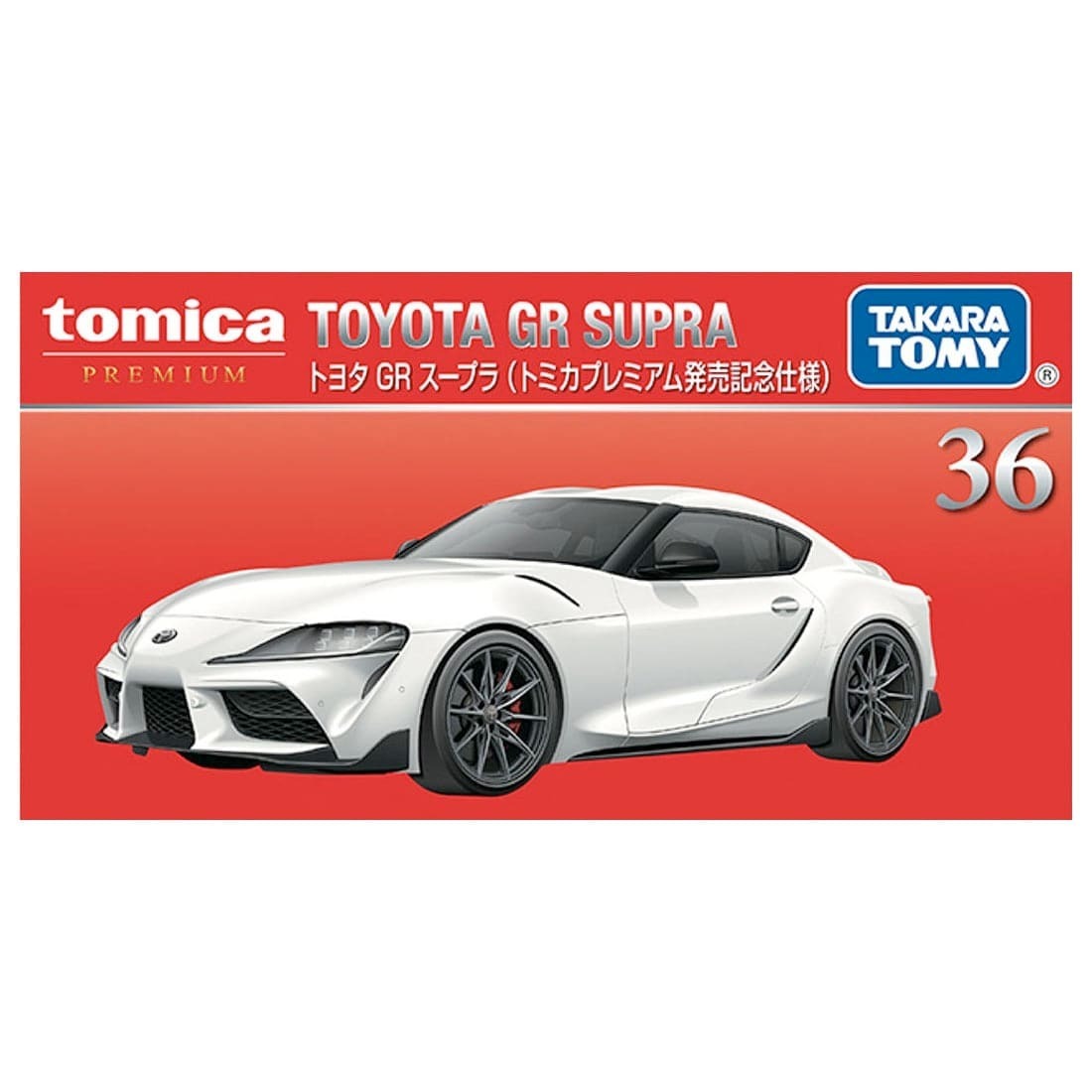 Takara Tomy Tomica - Premium No.36 豐田 Toyota GR Supra (1st)