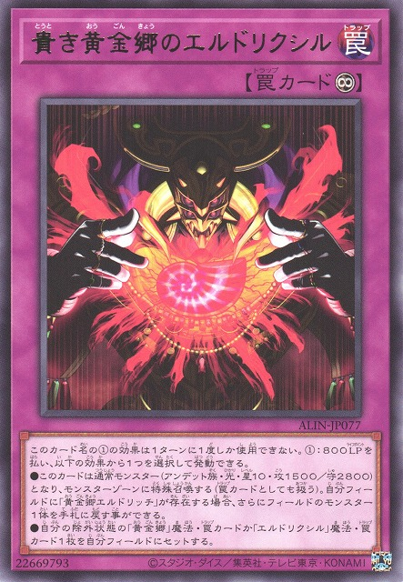 ALIN-JP077  (R)貴き黄金郷のエルドリクシル (高貴黃金鄉的黃金國藥)