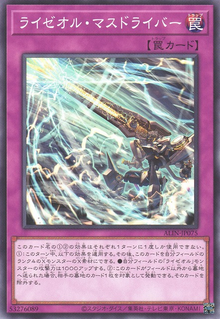 ALIN-JP075  ライゼオル・マスドライバー (雷熱渦爐 質量投射器)