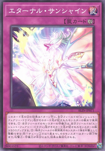 ALIN-JP071  エターナル・サンシャイン (永恆日照)
