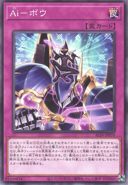 ALIN-JP070  Ai－ボウ (Ai-夥伴)