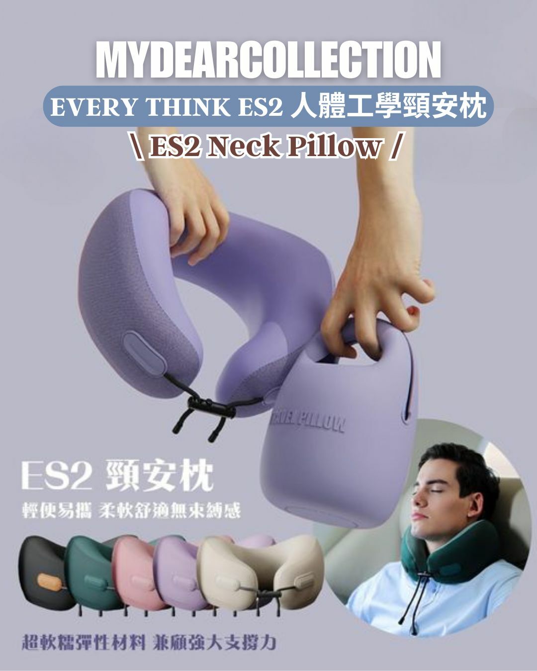 現 貨｜EVERYTHINK ES2 頸安枕【原裝行貨 一年保養】