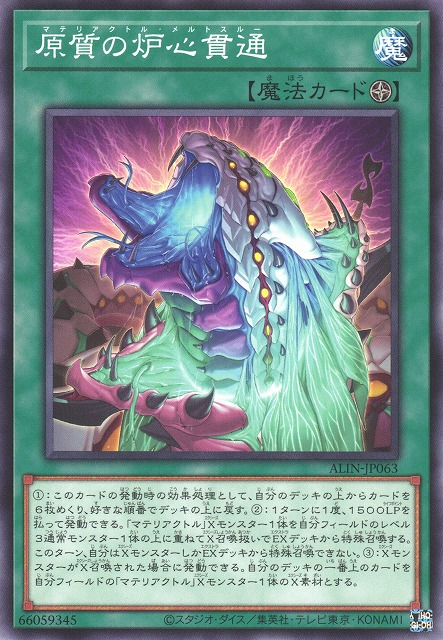 ALIN-JP063  原質の炉心貫通 (原質的爐心貫通)