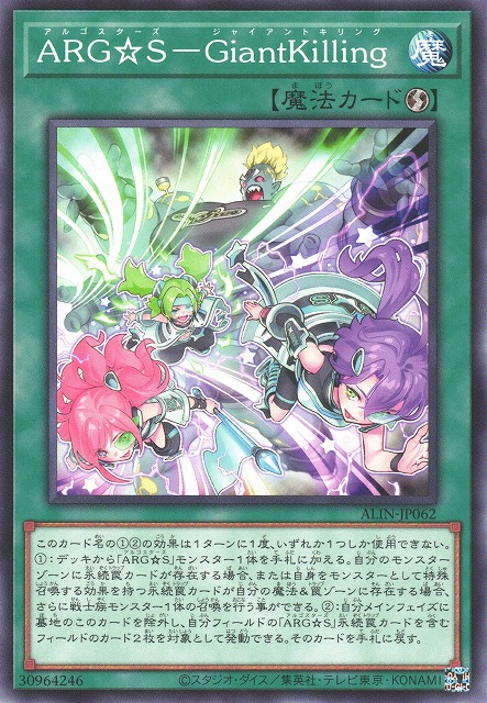 ALIN-JP062  ARG☆S－GiantKilling (ARG☆S－GiantKilling)