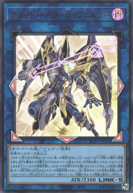 ALIN-JP051  (UR/HR)アコード・トーカー＠イグニスター (調碼語者@伊格尼斯者)