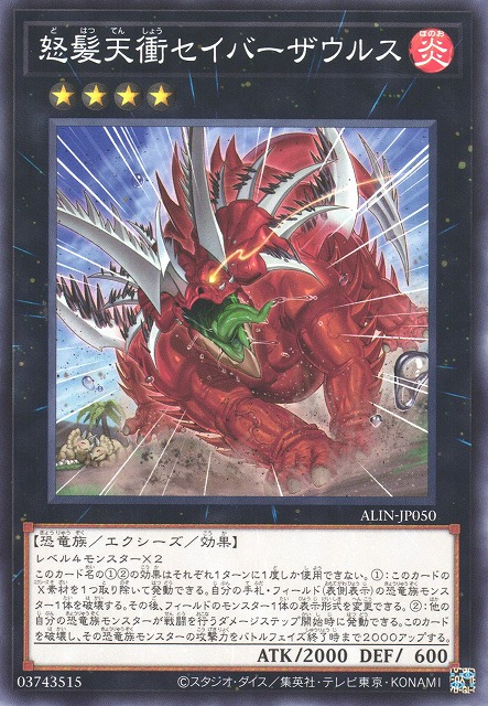 ALIN-JP050  怒髪天衝セイバーザウルス (怒髮天衝 尖刀犄角龍)