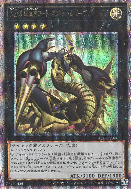 ALIN-JP046  (UR)No.69 紋章神コート・オブ・アームズ－ゴッド・レイジ (No.69 紋章神盾徽 神之怒)