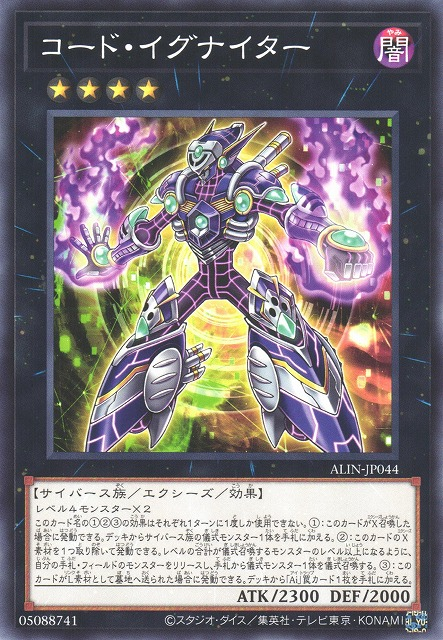 ALIN-JP044  コード・イグナイター (碼點燃者)
