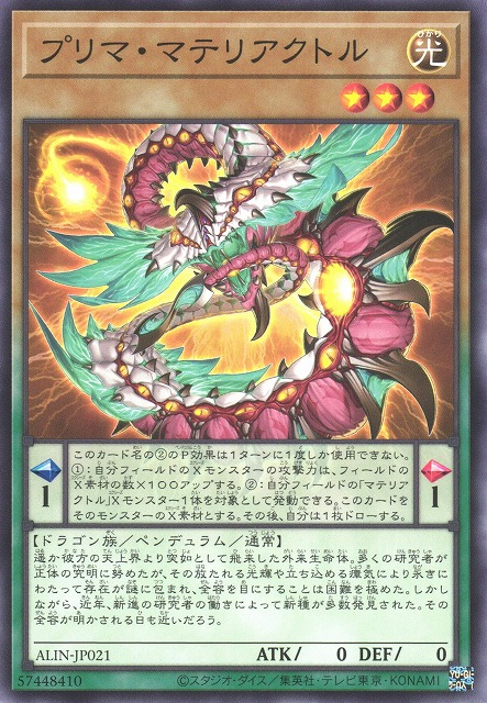 ALIN-JP021  プリマ・マテリアクトル (首質龍 原質獸)